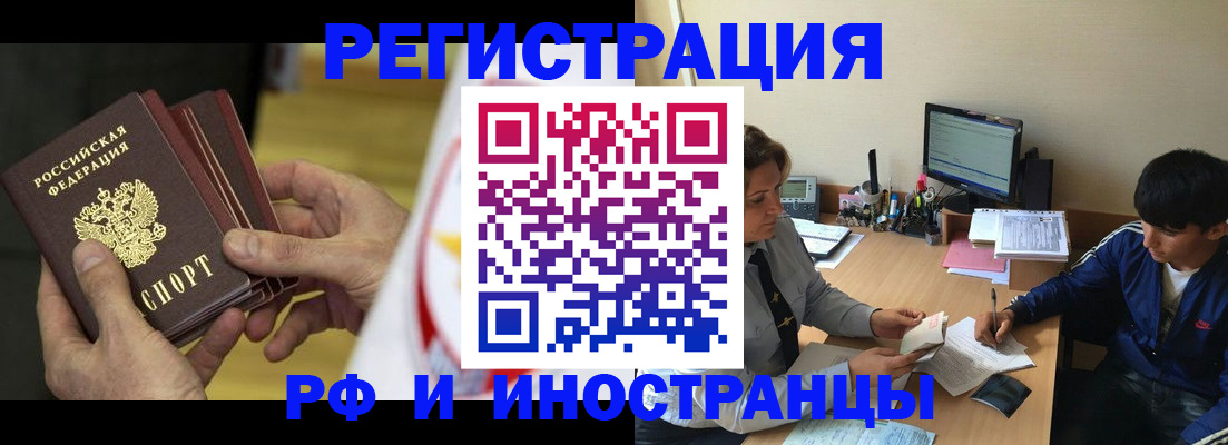 прописка от собственника в Королёве