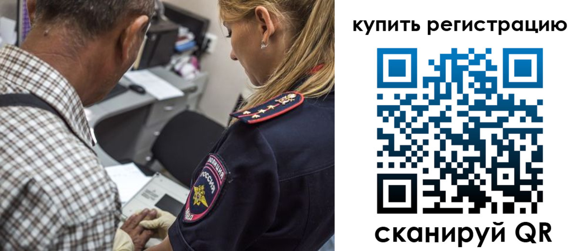 регистрация в Королёве