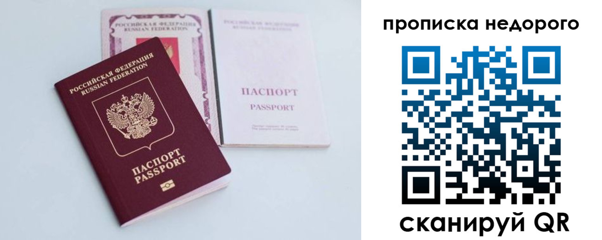 купить прописку в Королёве