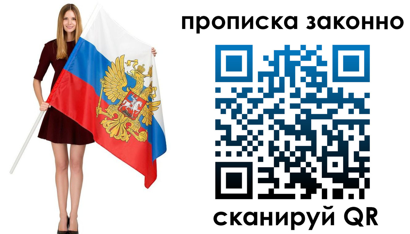прописка для кредита в Королёве