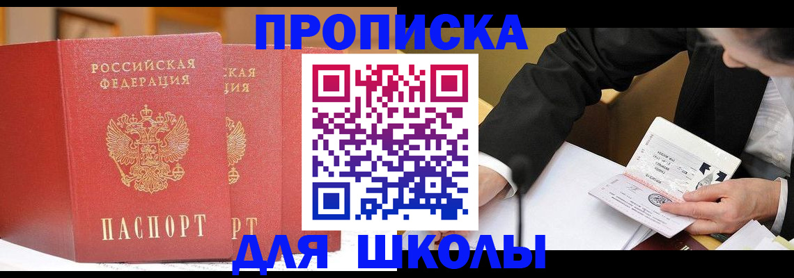 прописка в Королёве