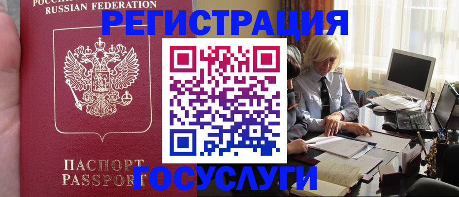 прописка регистрация в Королёве