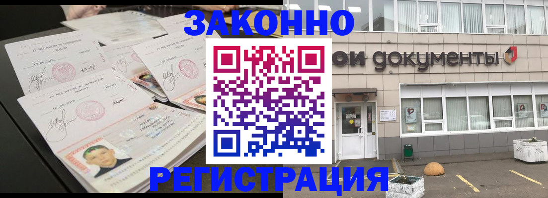 прописка гарантия в Королёве