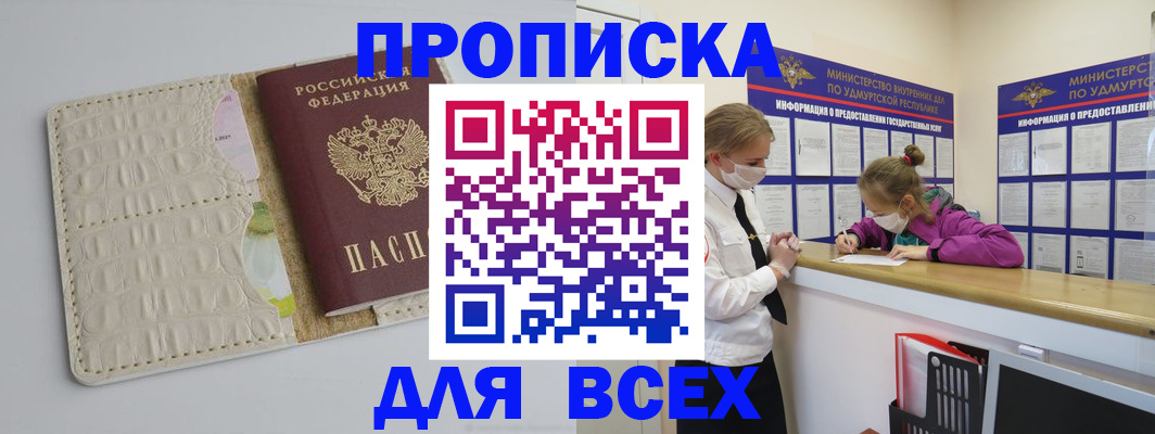 прописка регистрация в Королёве