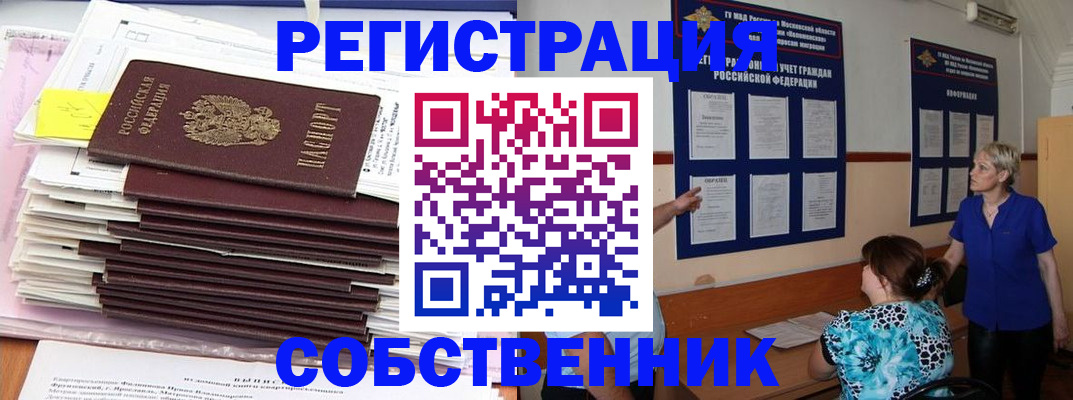 временная регистрация поиск в Королёве